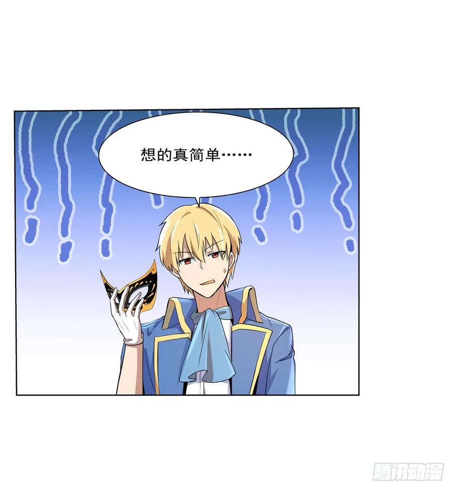 失业魔王九十三话 面具
