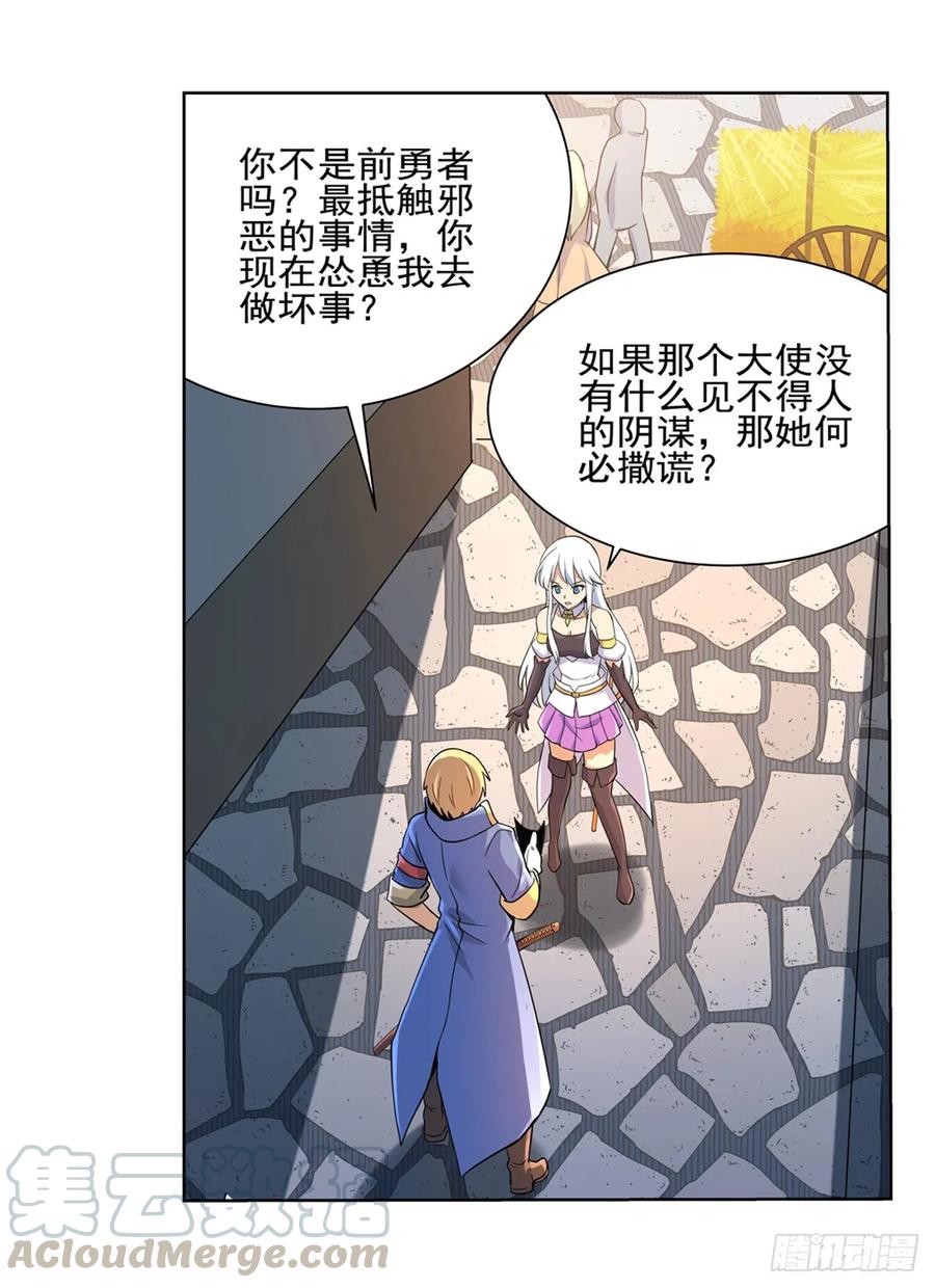 失业魔王九十三话 面具