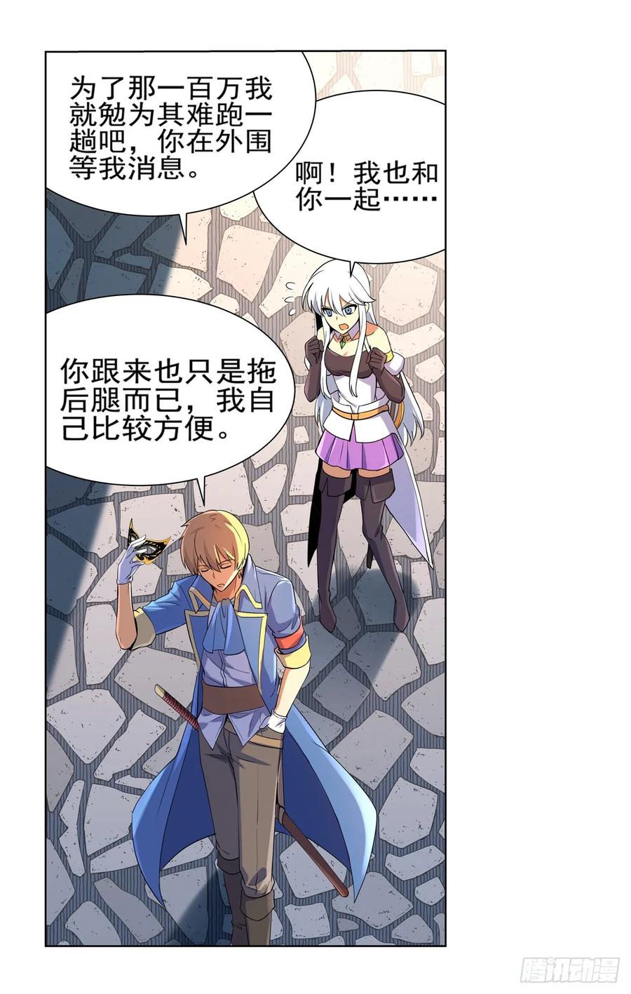 失业魔王九十三话 面具