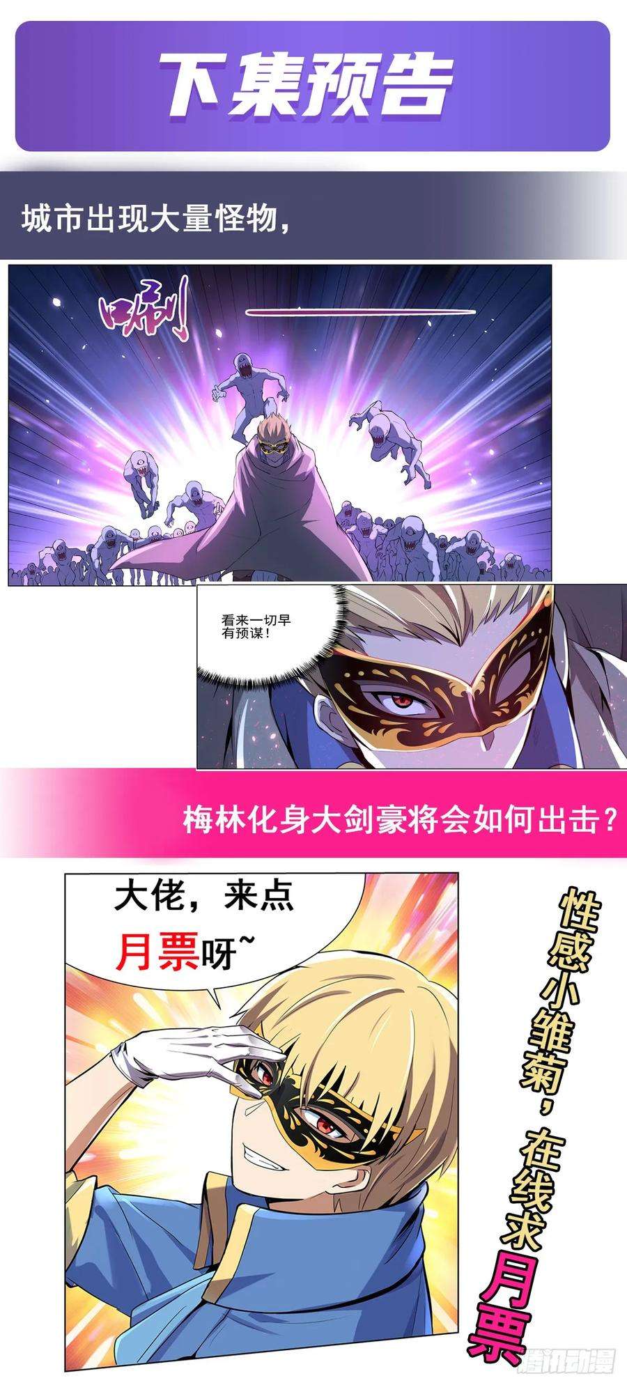 失业魔王九十三话 面具
