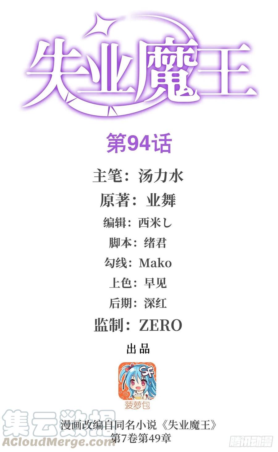 失业魔王九十四话 食尸鬼乐园