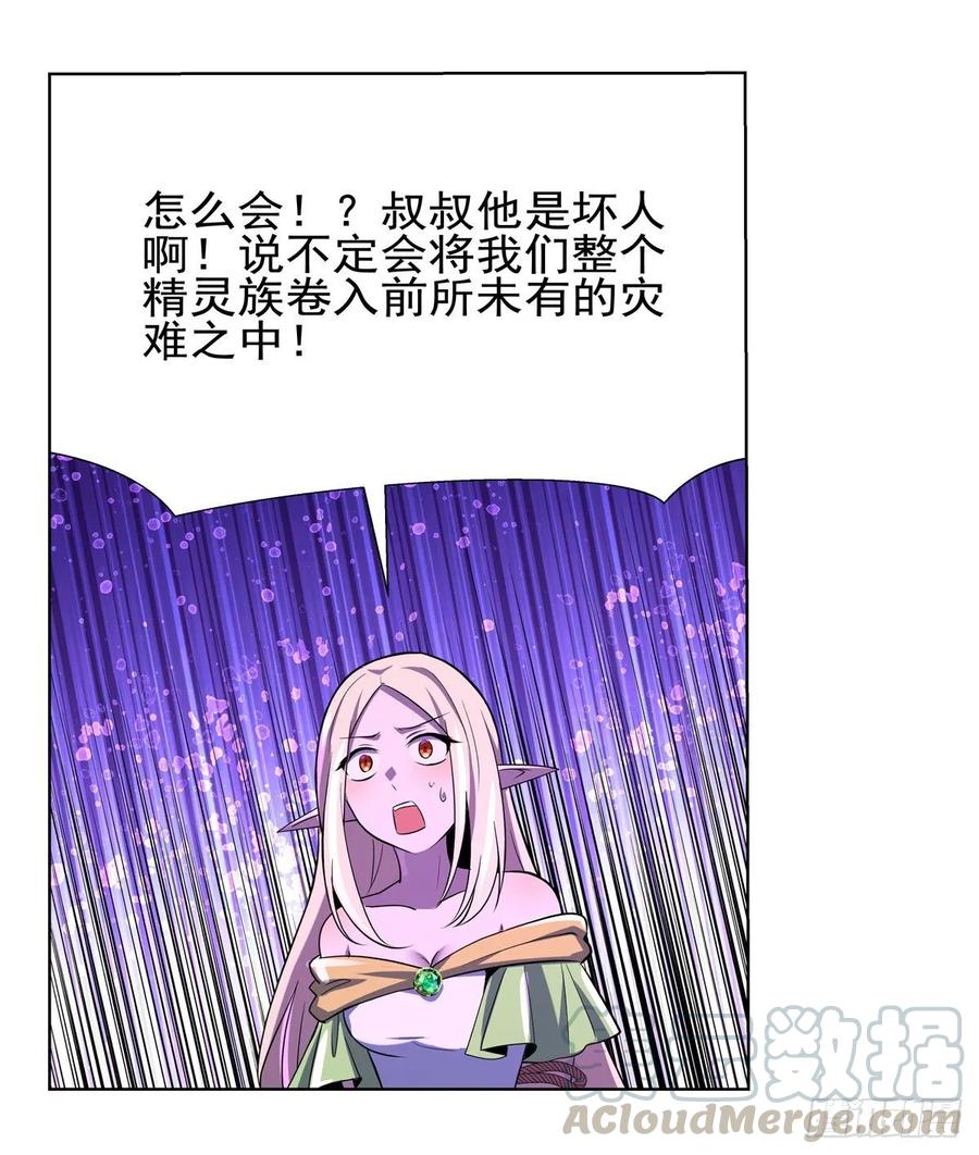 失业魔王九十五话 “精灵恸哭”