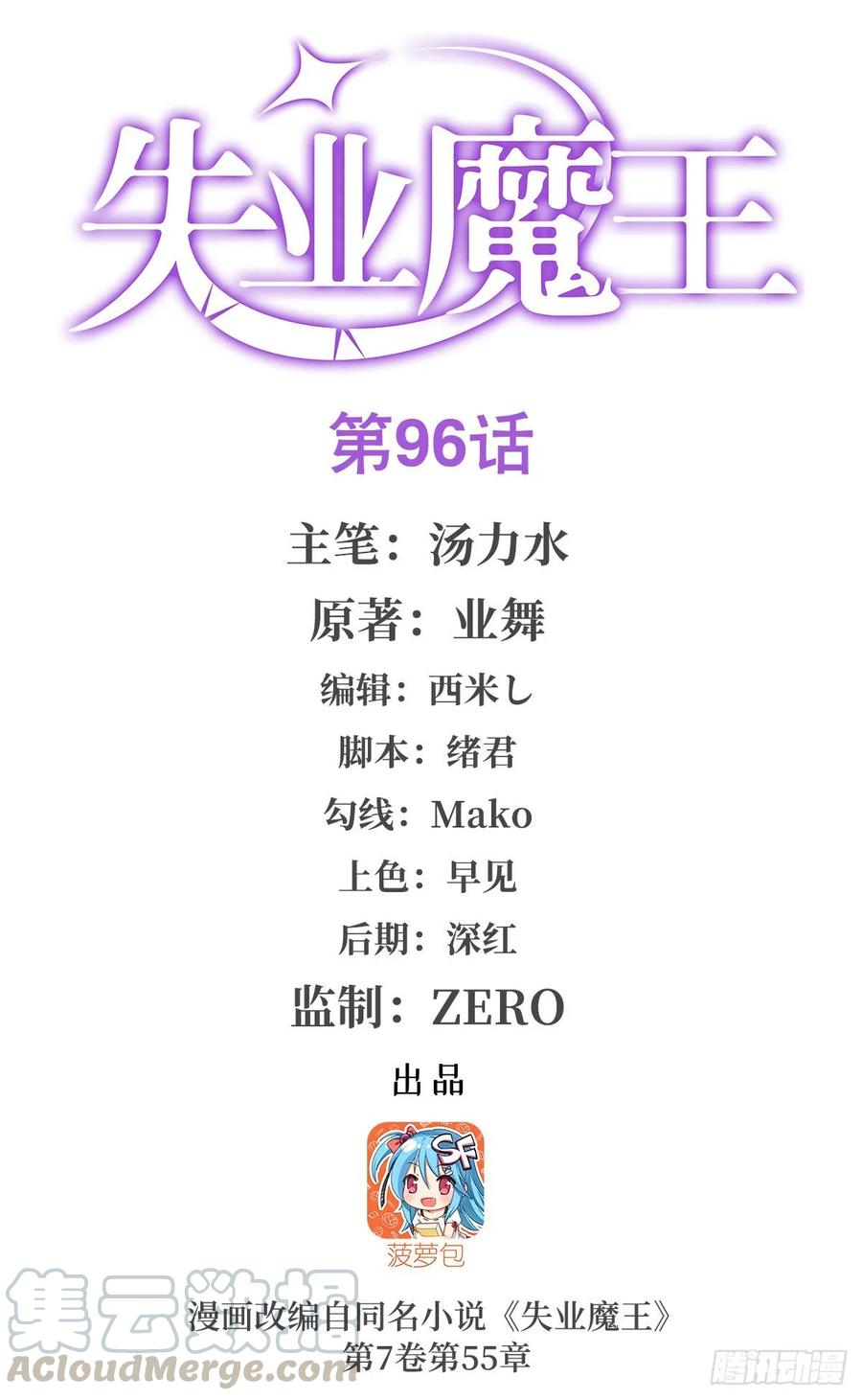 失业魔王九十六话 利剑