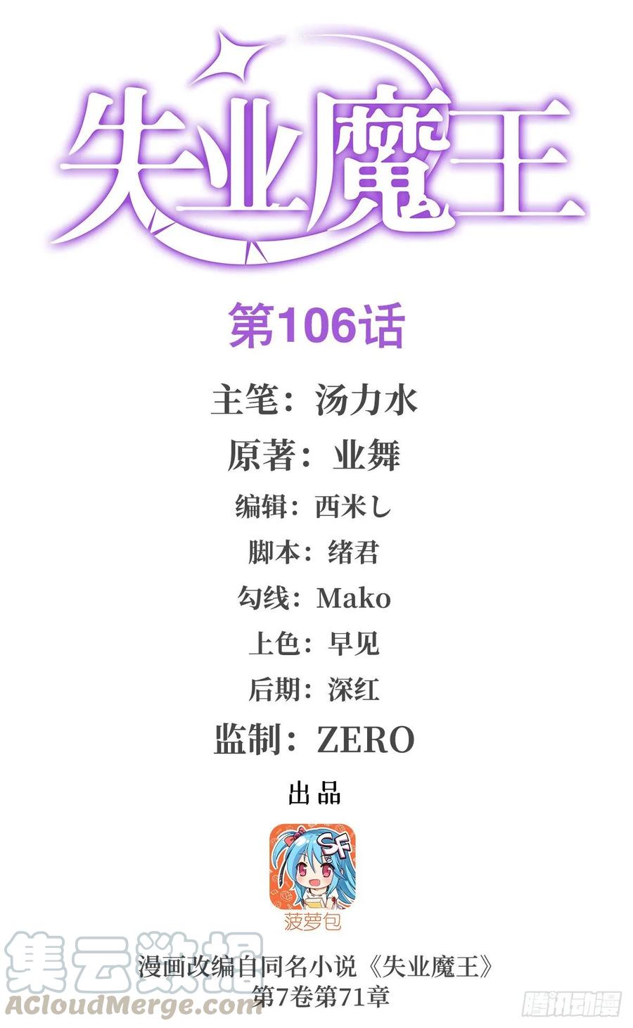 失业魔王106话 神之力