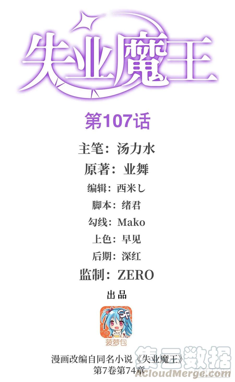 失业魔王107话 面具下的英雄