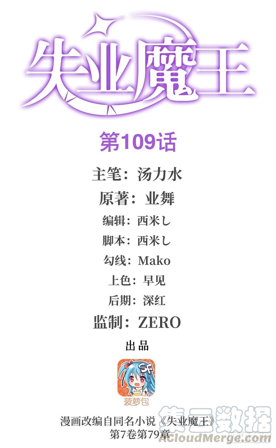 失业魔王109话 离别