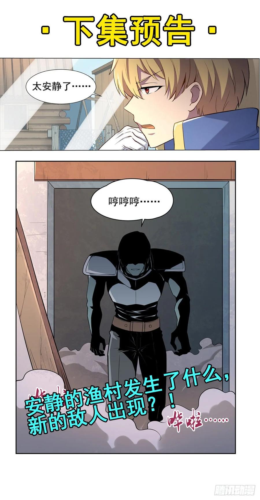 失业魔王109话 离别