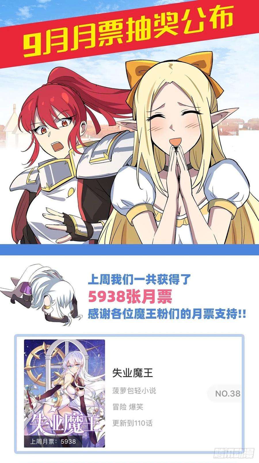 失业魔王109话 离别