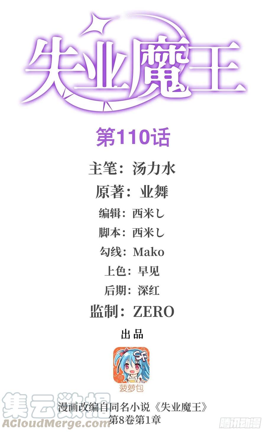 失业魔王110话 叛徒