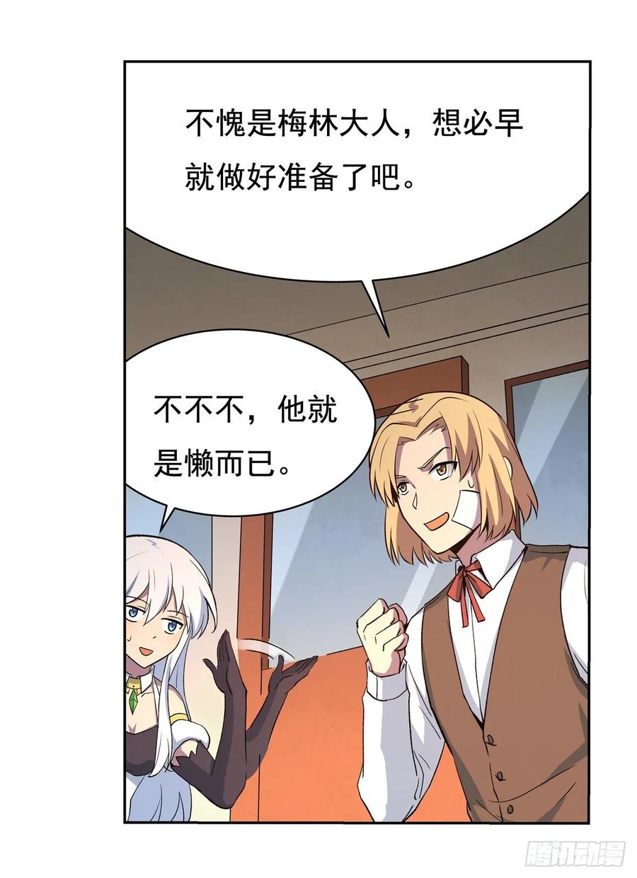 失业魔王110话 叛徒