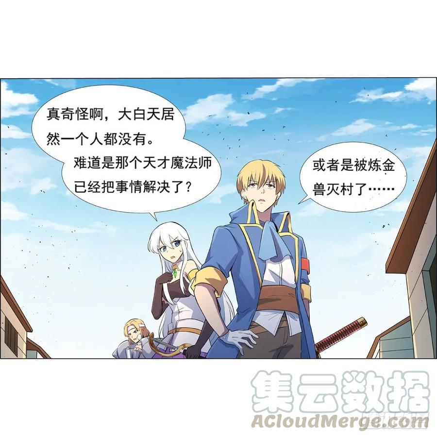失业魔王110话 叛徒