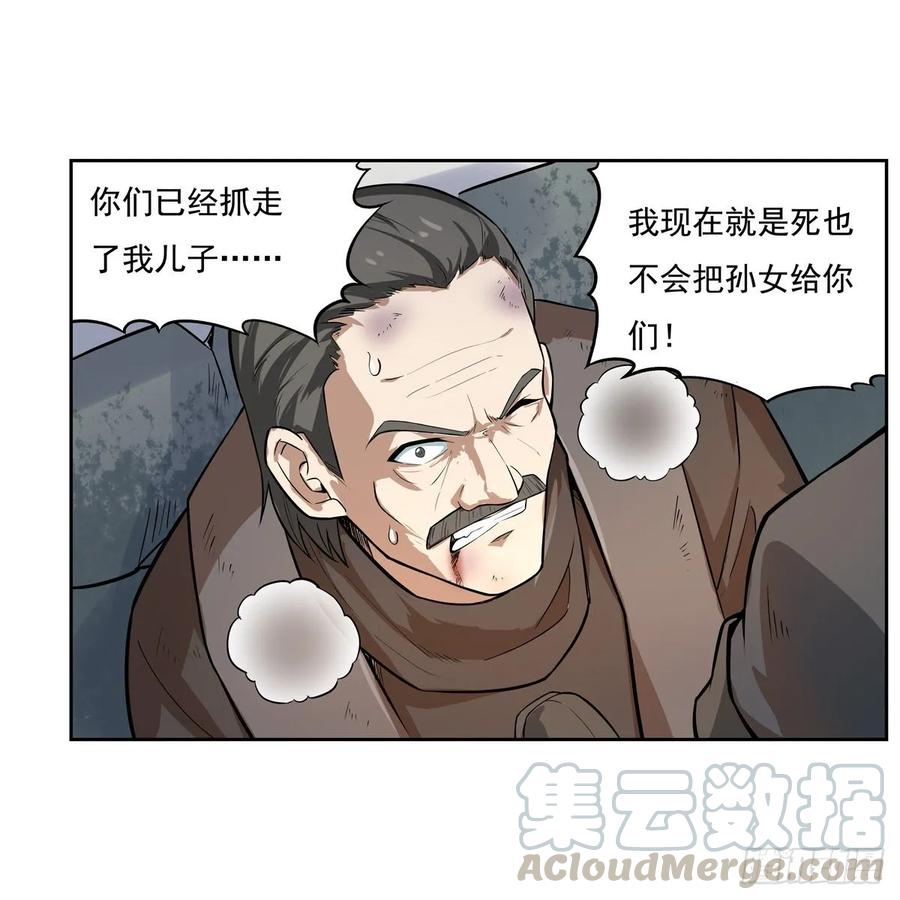失业魔王110话 叛徒