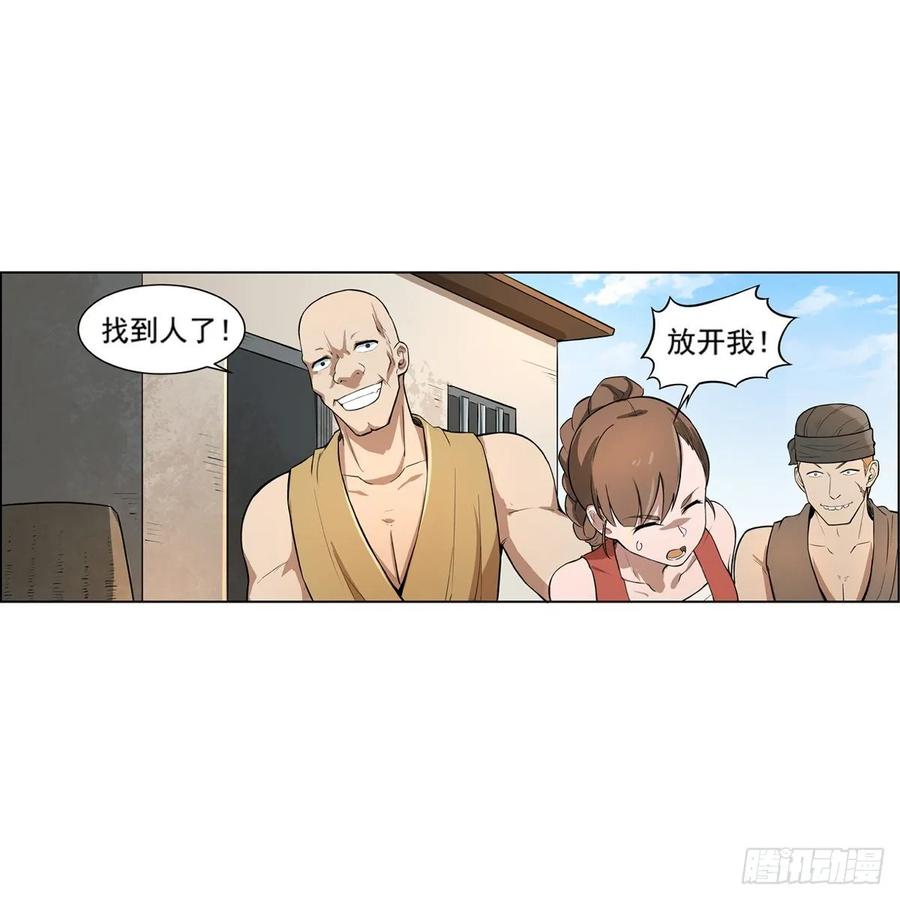 失业魔王110话 叛徒