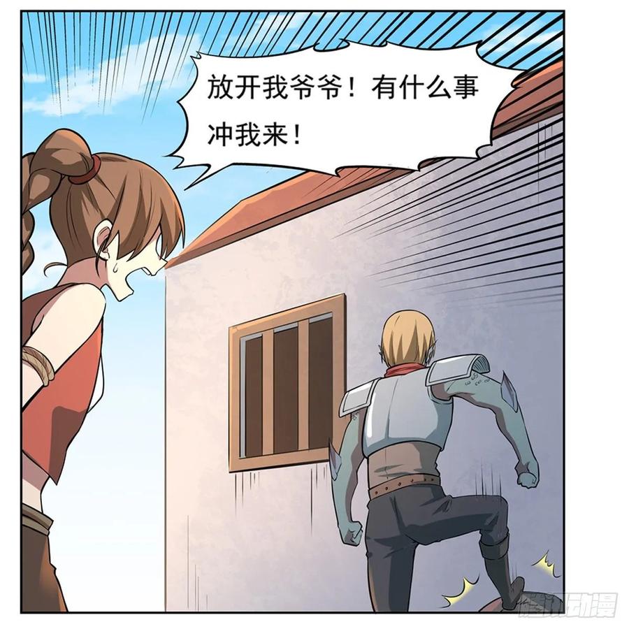 失业魔王110话 叛徒