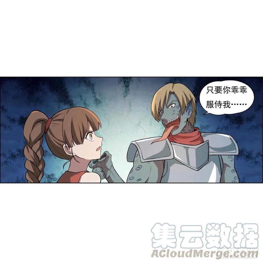 失业魔王110话 叛徒