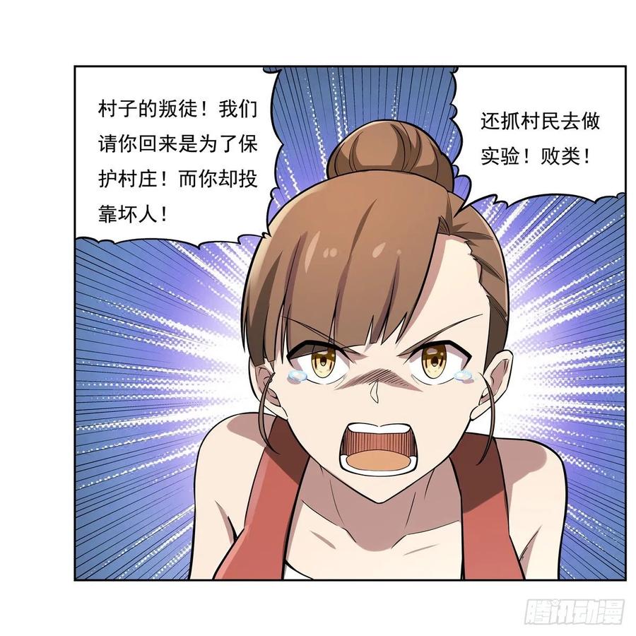 失业魔王110话 叛徒
