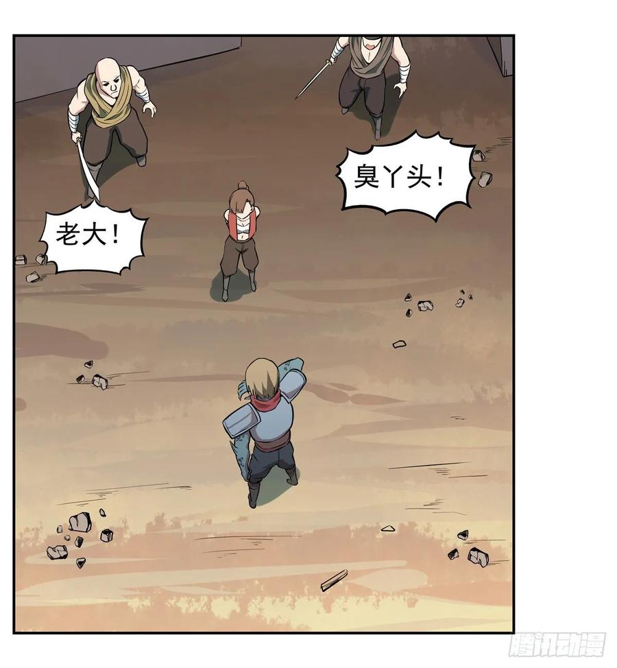 失业魔王110话 叛徒