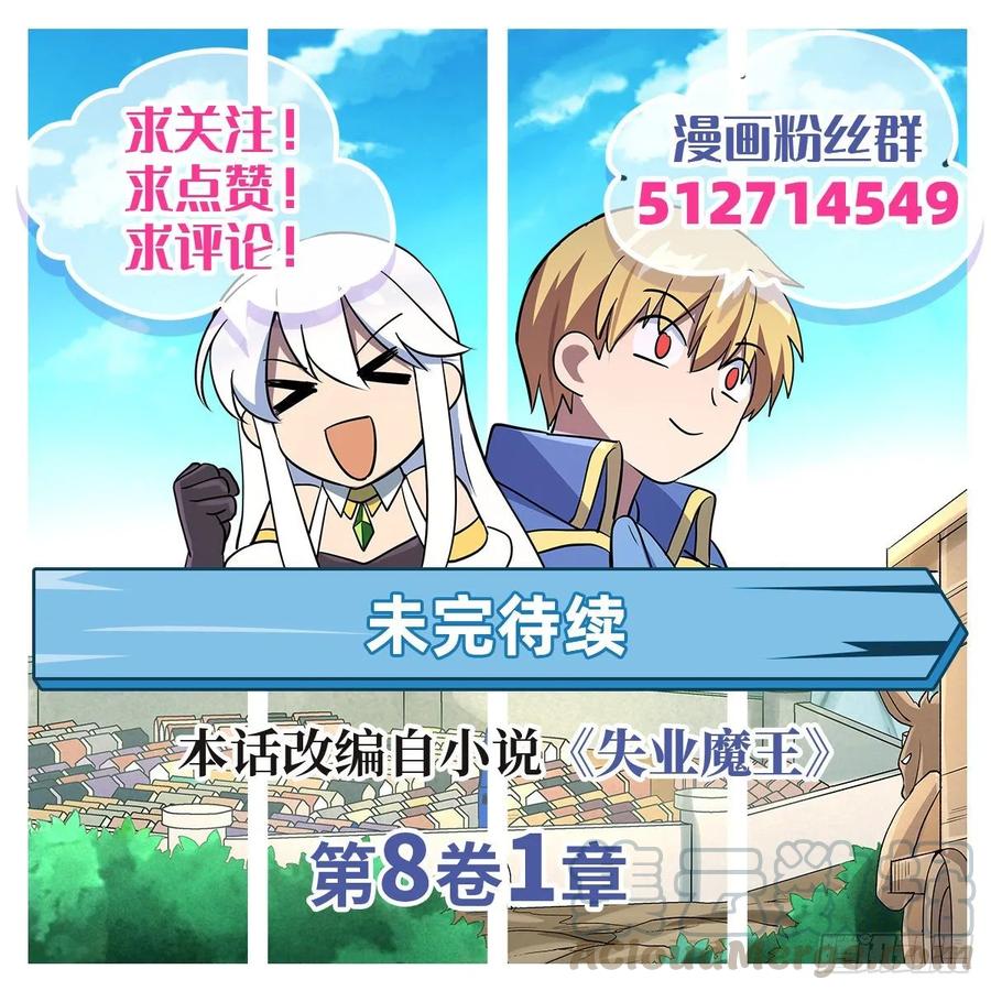 失业魔王110话 叛徒