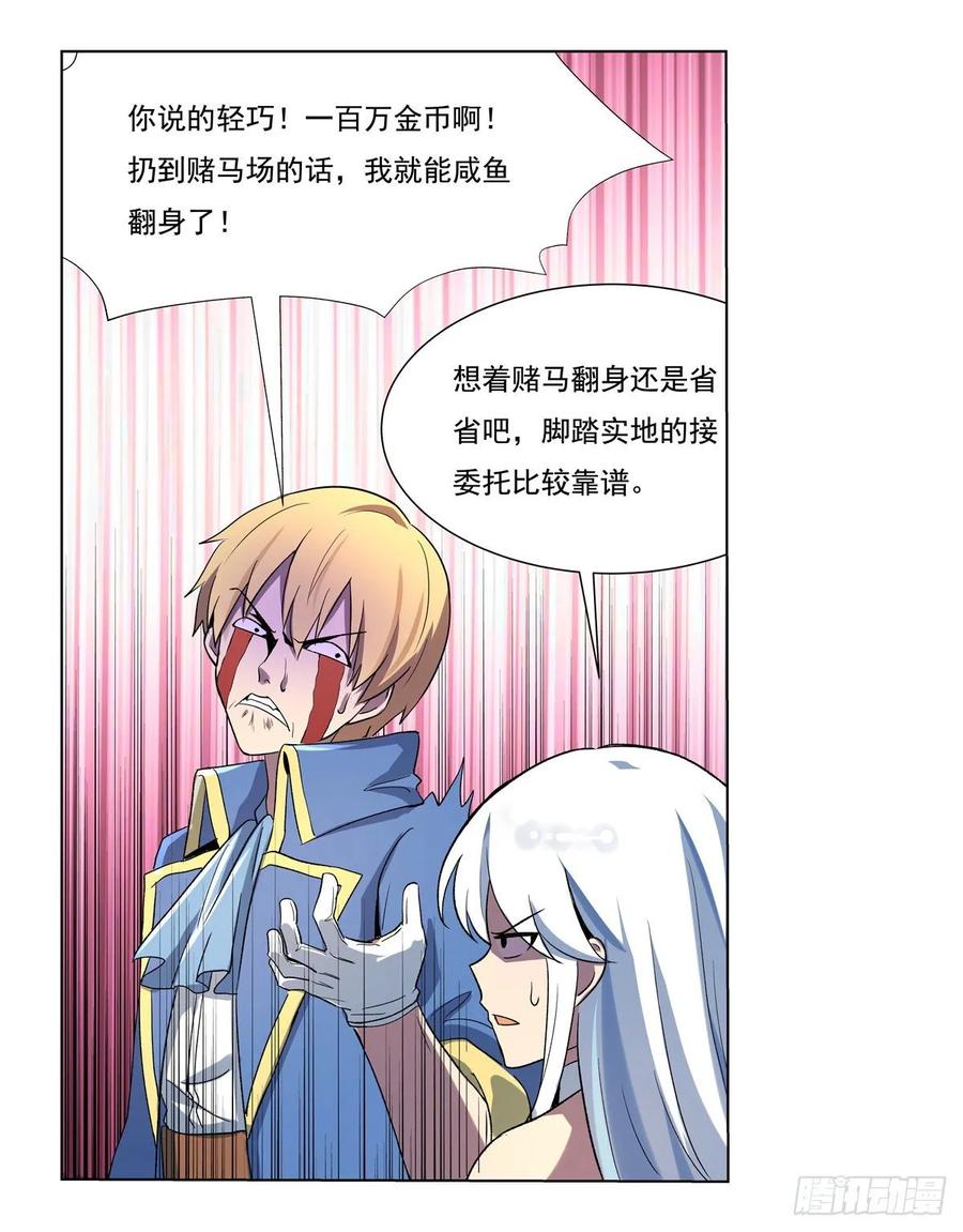 失业魔王110话 叛徒