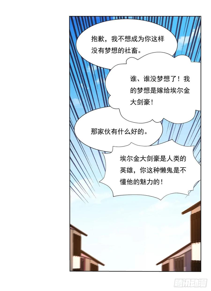 失业魔王110话 叛徒