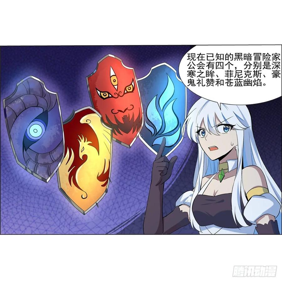 失业魔王116话 梅林的弱点