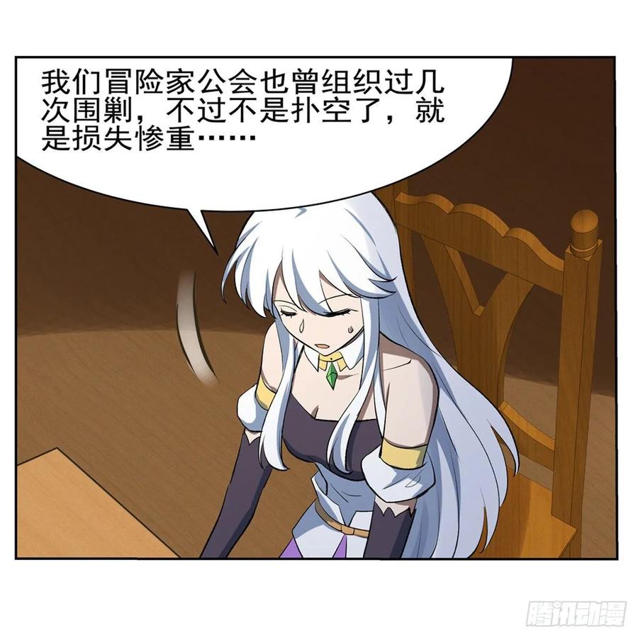 失业魔王116话 梅林的弱点