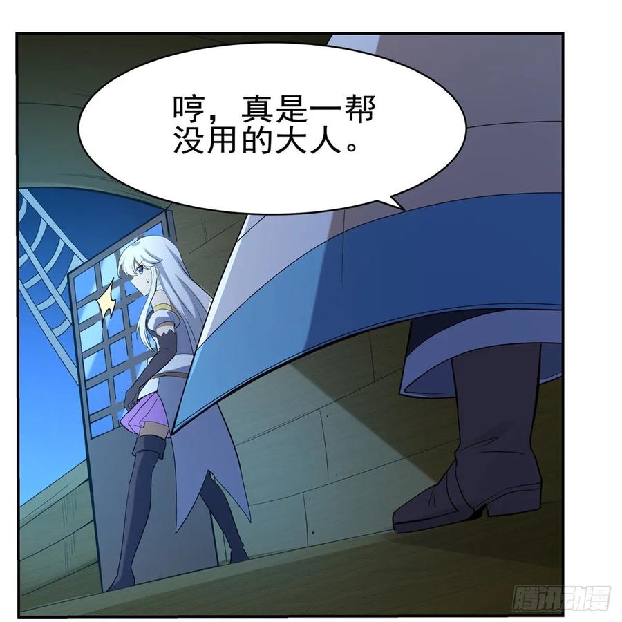 失业魔王116话 梅林的弱点