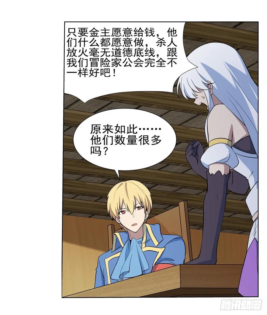 失业魔王116话 梅林的弱点