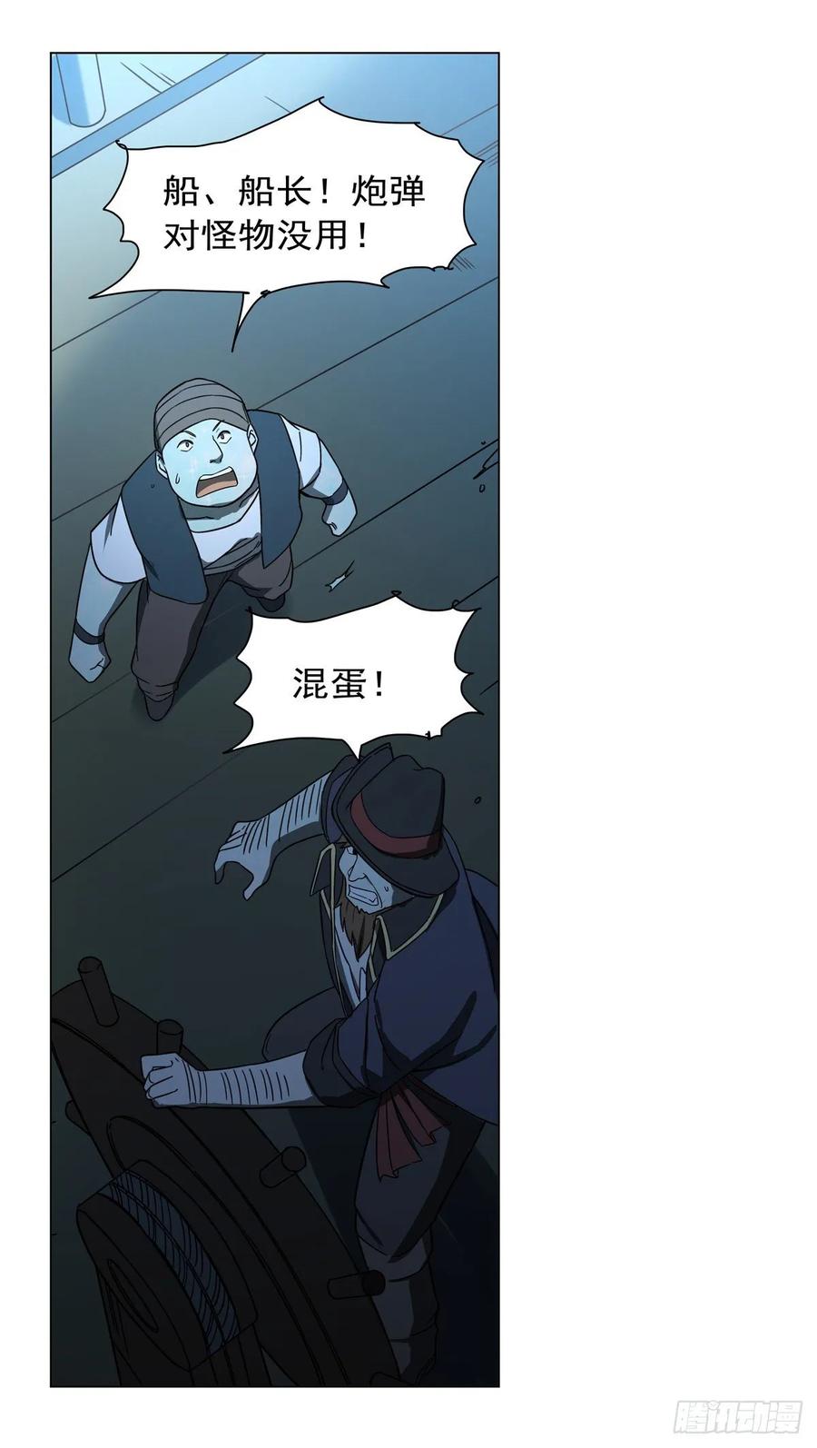 失业魔王117话 怪物真面目