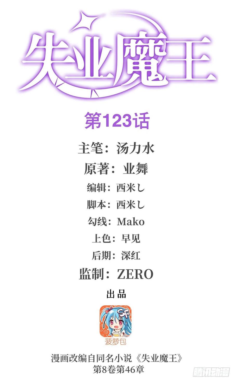 失业魔王123话 融合奥义