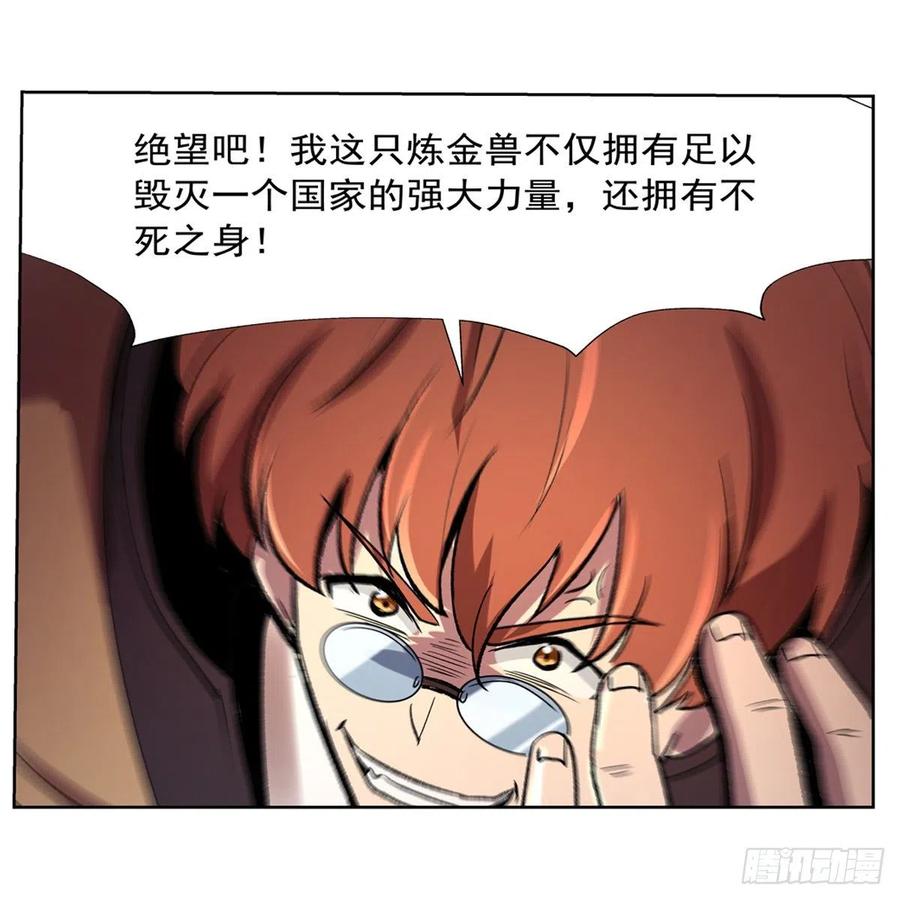 失业魔王126话 不死之身