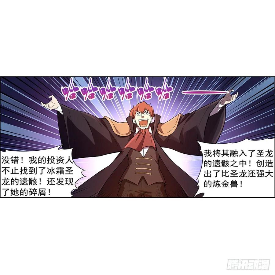 失业魔王126话 不死之身