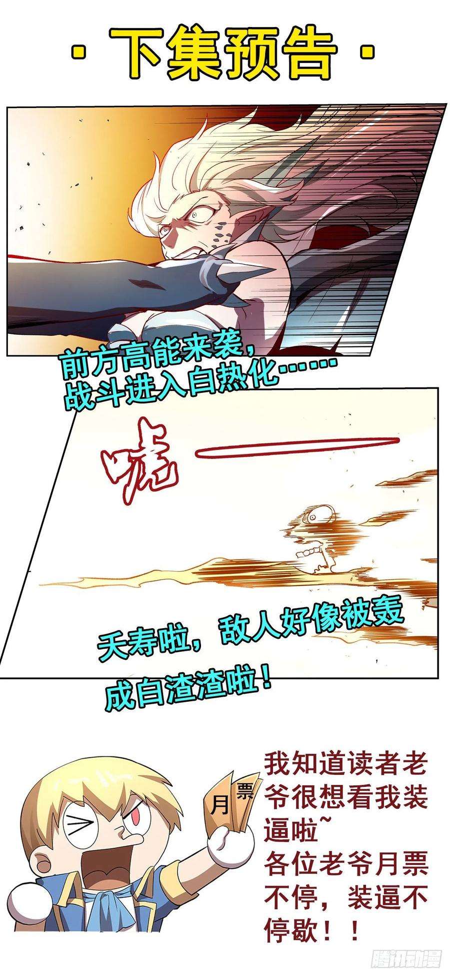 失业魔王126话 不死之身