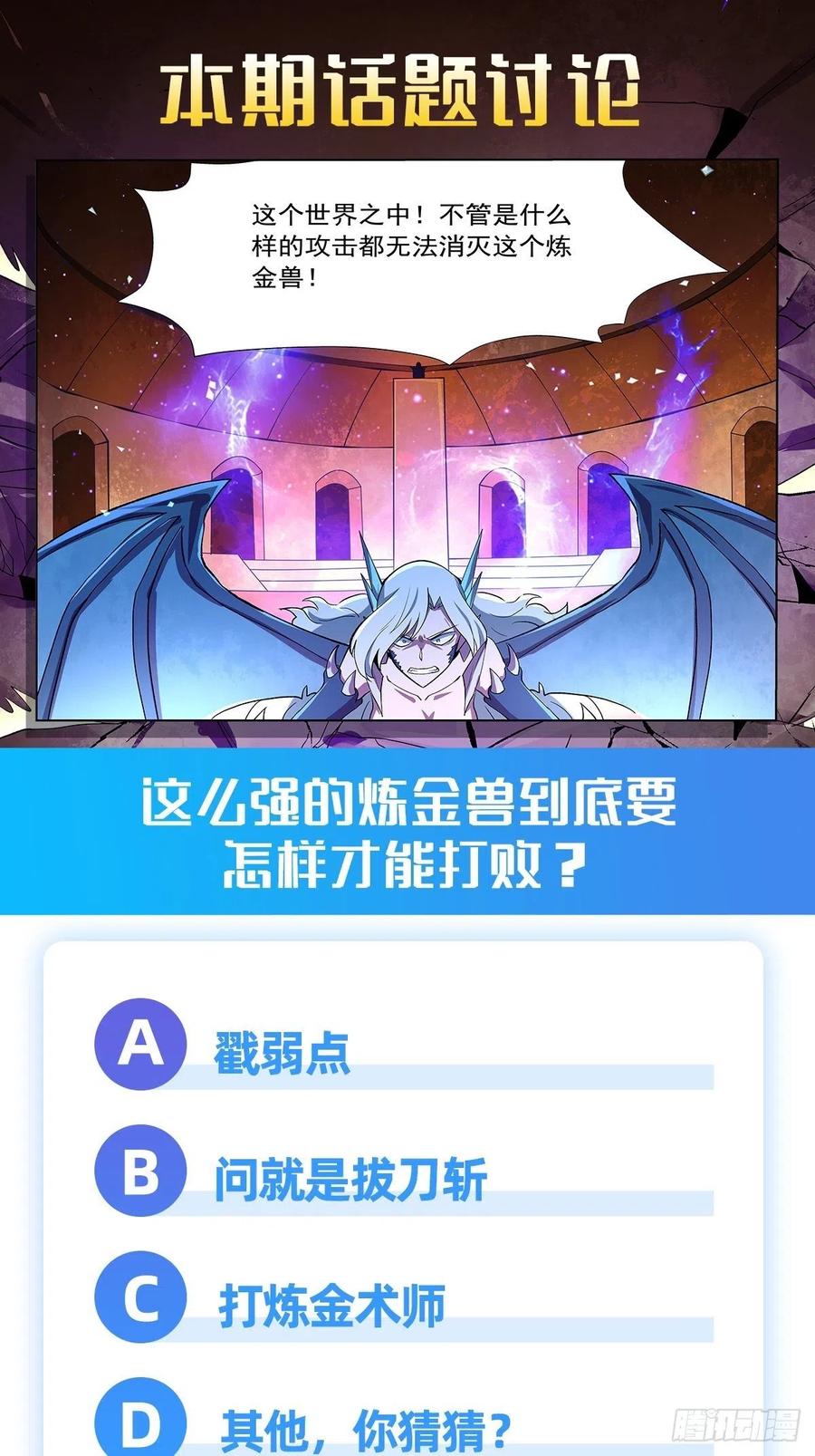 失业魔王127话 神明发怒