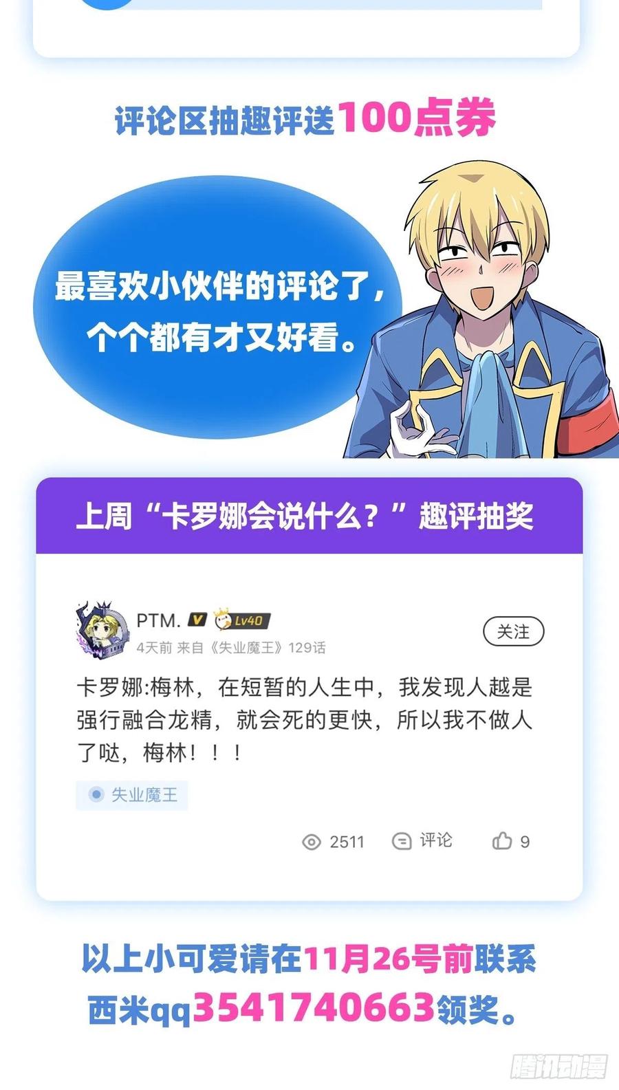 失业魔王127话 神明发怒