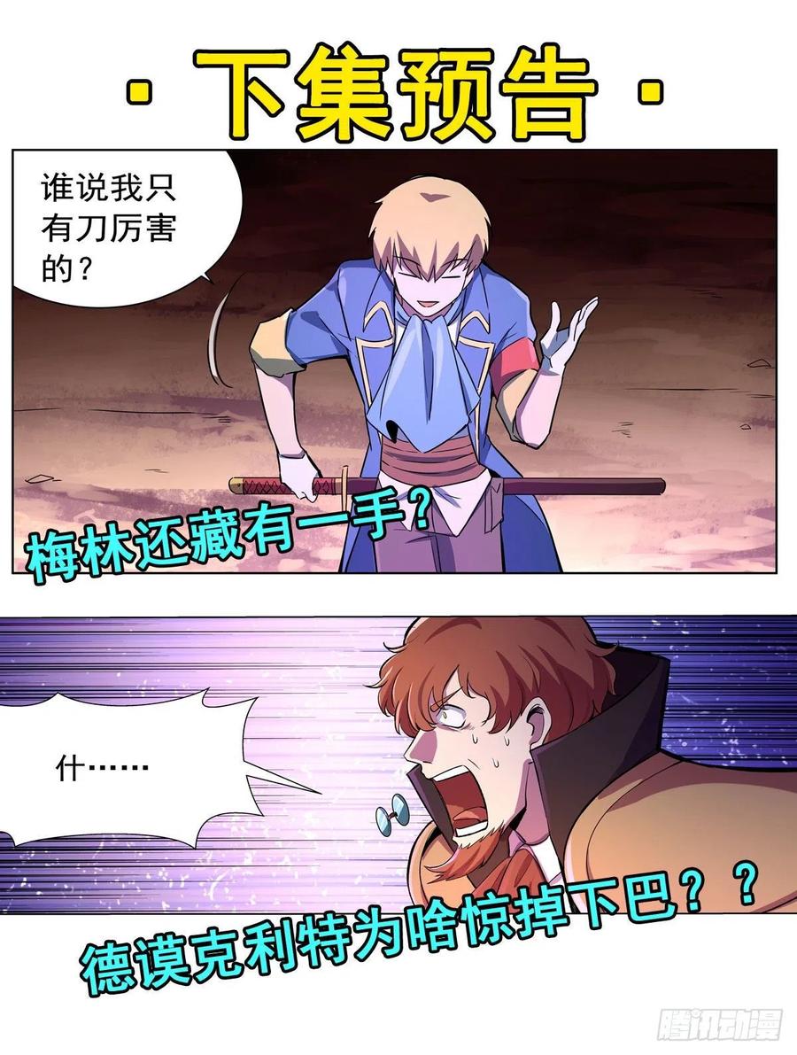 失业魔王127话 神明发怒
