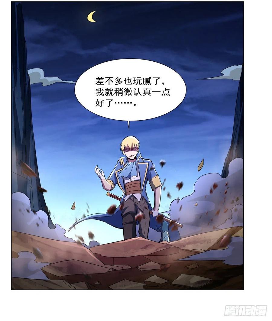 失业魔王128话 化为灰烬吧