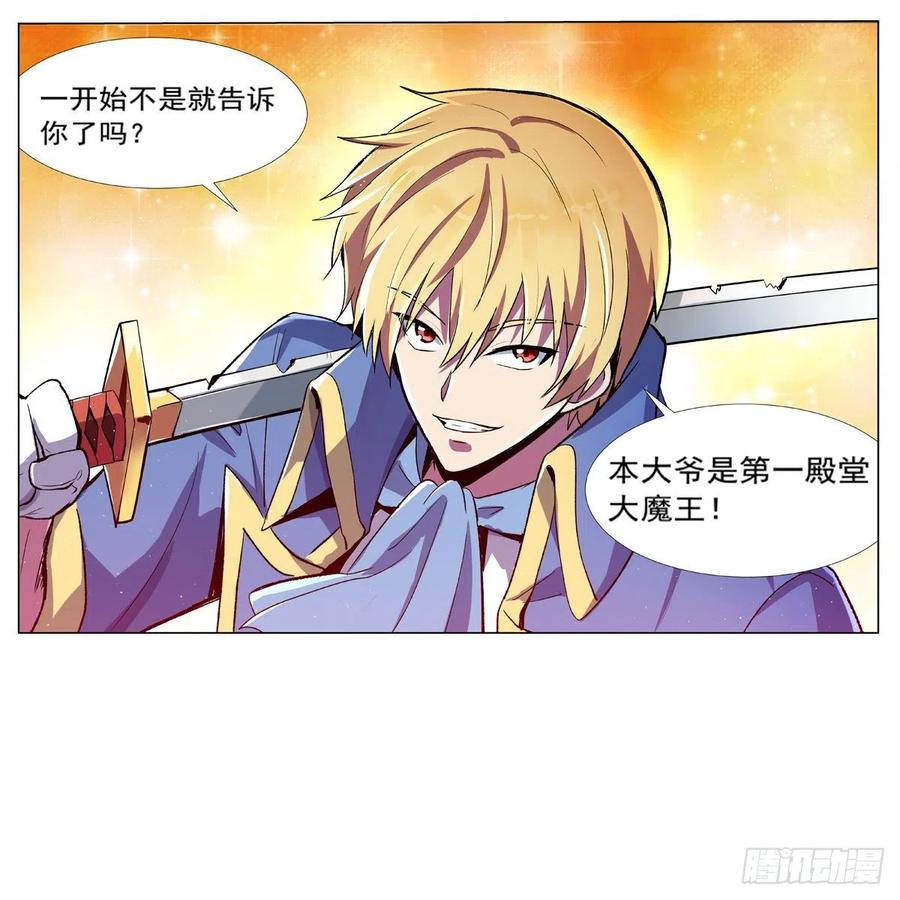 失业魔王128话 化为灰烬吧