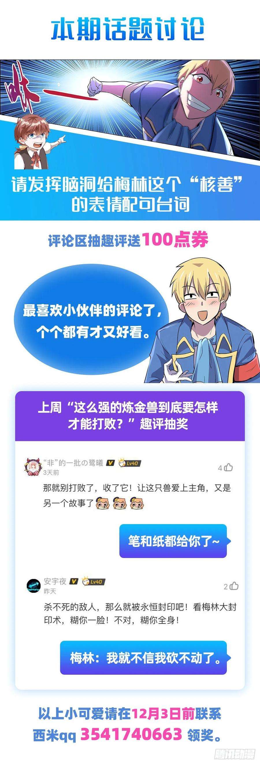 失业魔王128话 化为灰烬吧