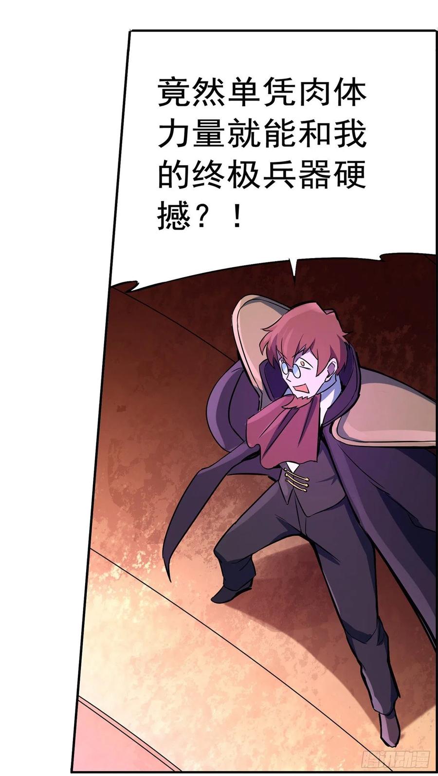 失业魔王128话 化为灰烬吧