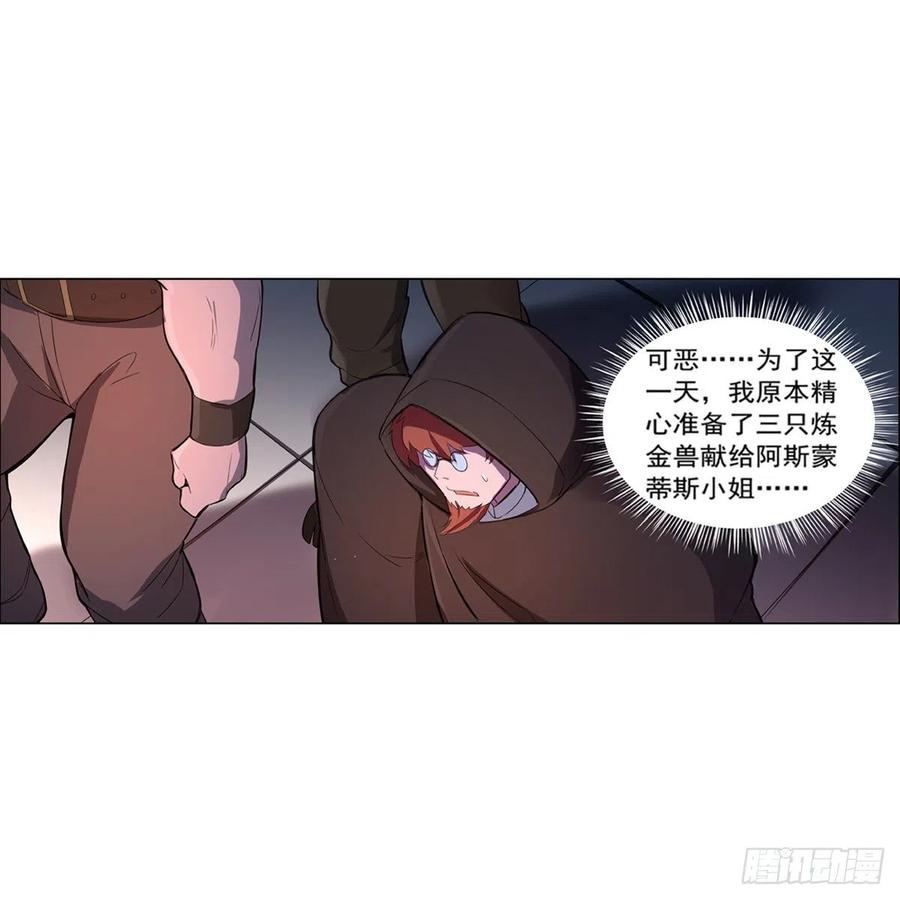 失业魔王129话 逃脱