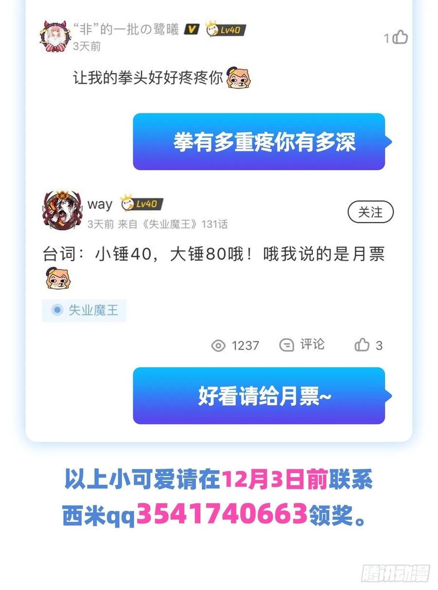 失业魔王129话 逃脱