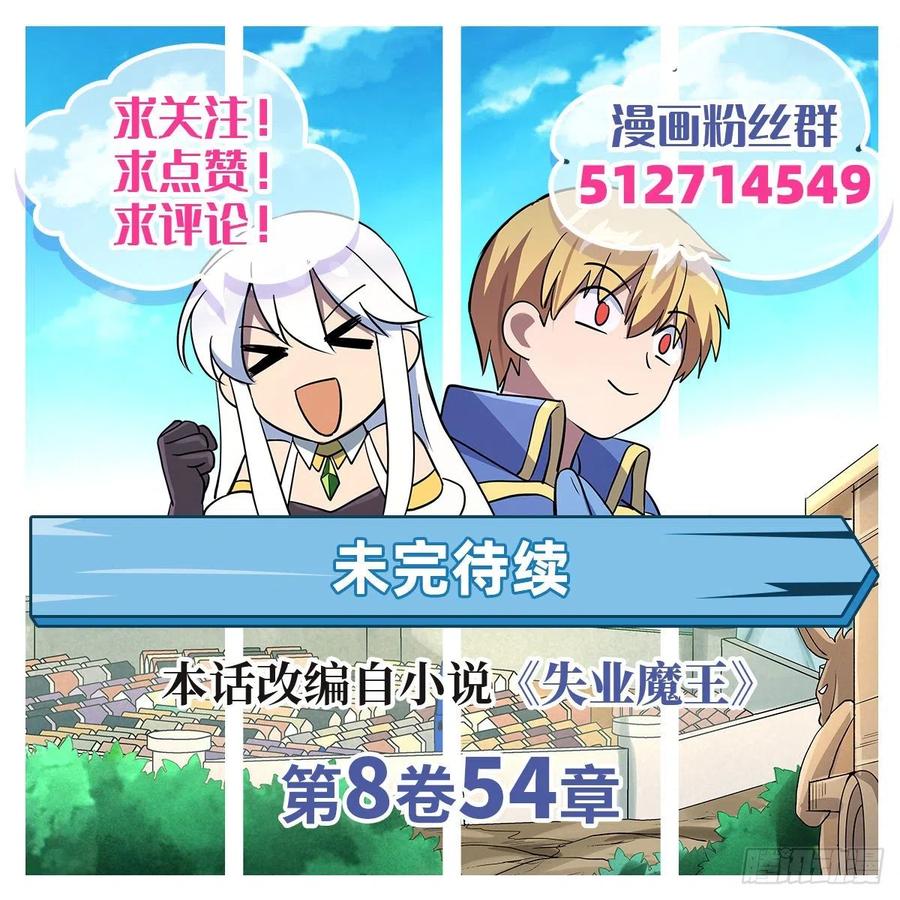 失业魔王129话 逃脱