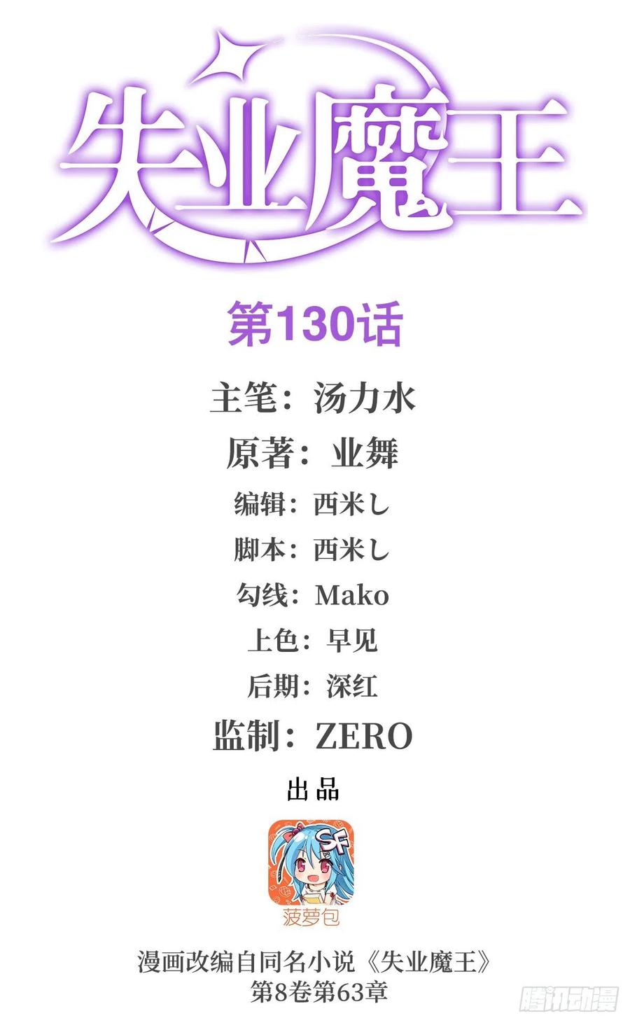 失业魔王130话 阿斯蒙蒂斯的实力