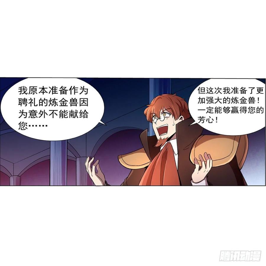 失业魔王130话 阿斯蒙蒂斯的实力