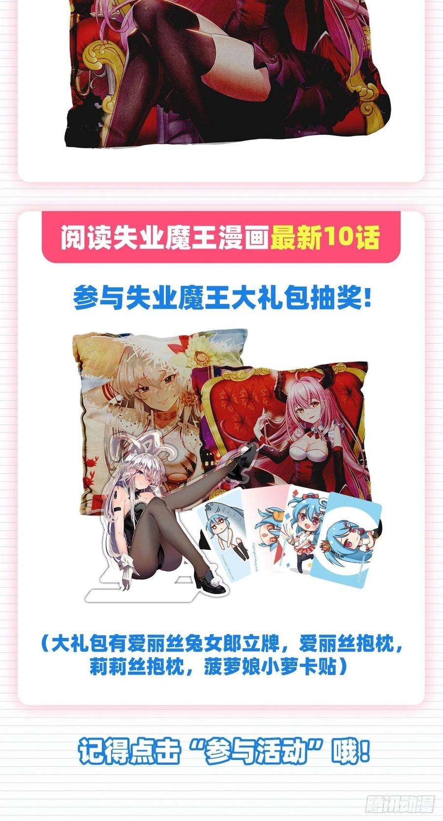 失业魔王131话 苏醒