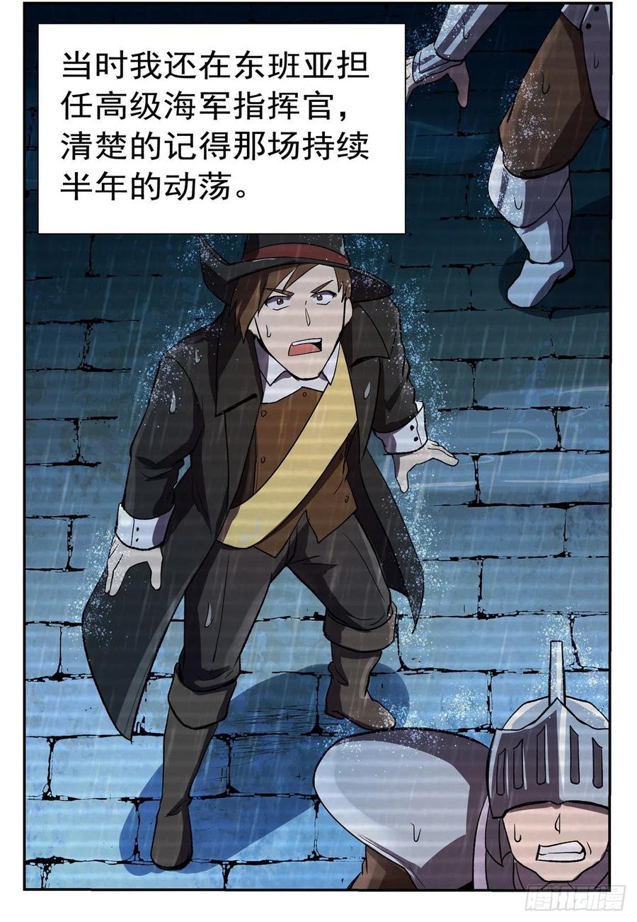 失业魔王132话 爱丽丝身世之谜