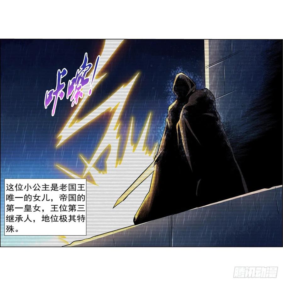 失业魔王132话 爱丽丝身世之谜