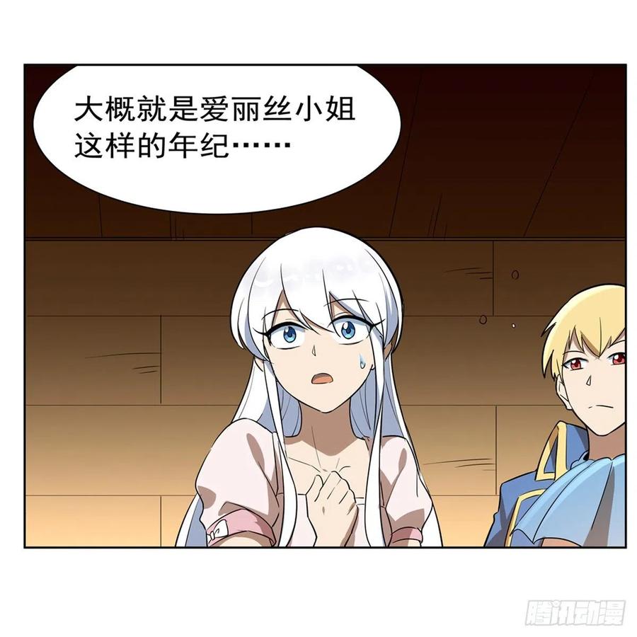 失业魔王132话 爱丽丝身世之谜