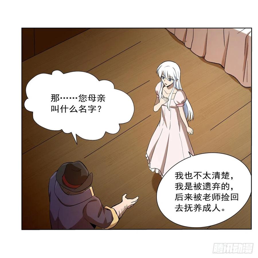 失业魔王132话 爱丽丝身世之谜